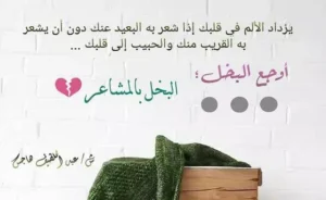 كلام عن البخل