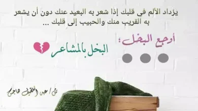 كلام عن البخل