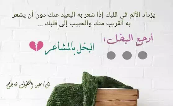 كلام عن البخل