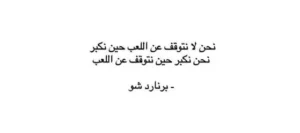 كلام عن اللعب