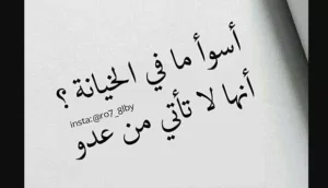 كلام عن الخيانة