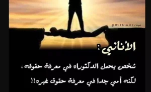 كلام عن الانانية